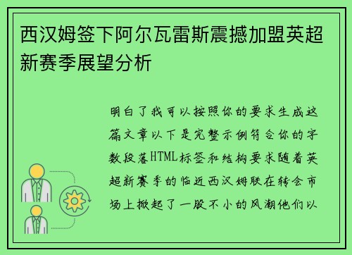 西汉姆签下阿尔瓦雷斯震撼加盟英超新赛季展望分析 西汉姆签下阿尔瓦雷斯震撼加盟英超新赛季展望分析