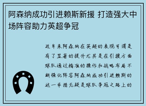 阿森纳成功引进赖斯新援 打造强大中场阵容助力英超争冠 阿森纳成功引进赖斯新援 打造强大中场阵容助力英超争冠
