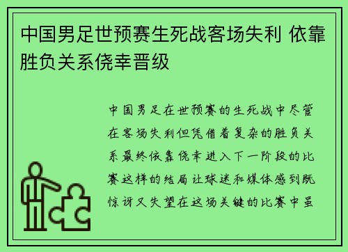中国男足世预赛生死战客场失利 依靠胜负关系侥幸晋级 中国男足世预赛生死战客场失利 依靠胜负关系侥幸晋级