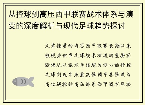 从控球到高压西甲联赛战术体系与演变的深度解析与现代足球趋势探讨