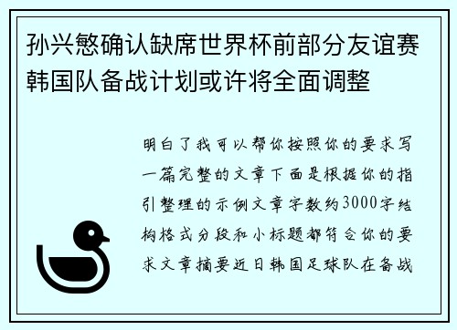 孙兴慜确认缺席世界杯前部分友谊赛韩国队备战计划或许将全面调整 孙兴慜确认缺席世界杯前部分友谊赛韩国队备战计划或许将全面调整