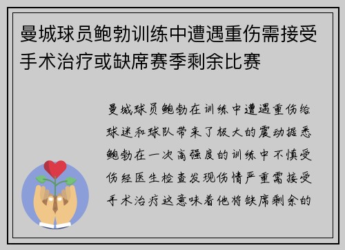 曼城球员鲍勃训练中遭遇重伤需接受手术治疗或缺席赛季剩余比赛